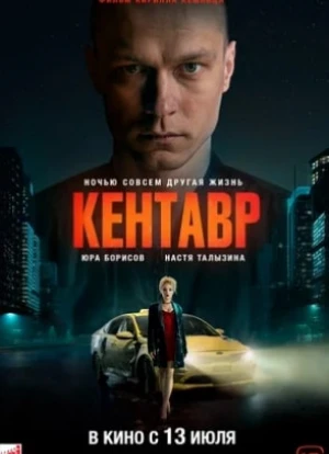 Кентавр 2023 Кентавр 2023