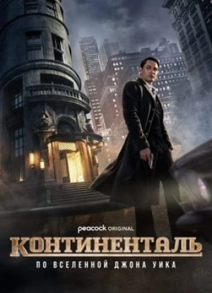 Континенталь 2023 Континенталь 2023