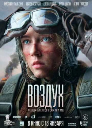 Воздух