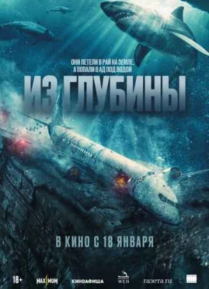 Из глубины 2024 Из глубины 2024
