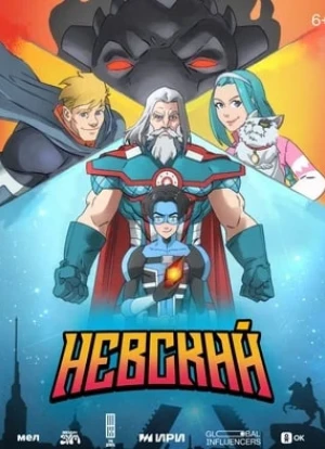 Невский 2024 Невский 2024