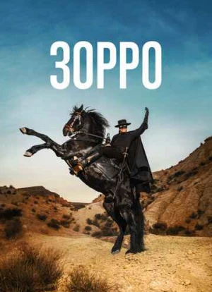 Зорро 2024 Зорро 2024