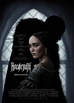 Носферату